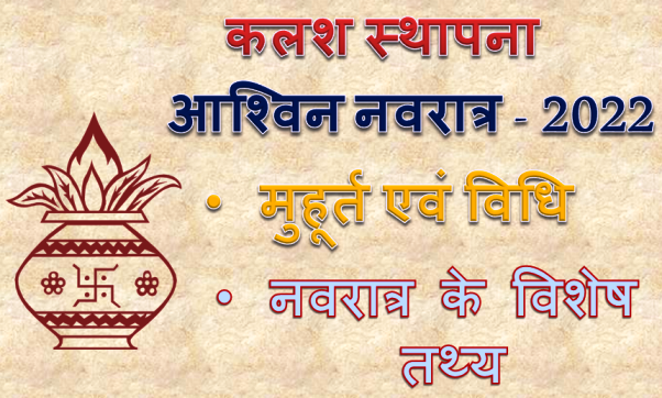 kalash sthapana vidhi